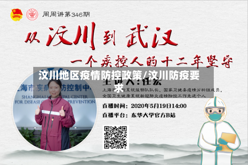 汶川地区疫情防控政策/汶川防疫要求-第3张图片