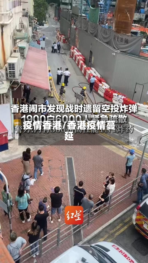 疫情香港/香港疫情蔓延-第2张图片