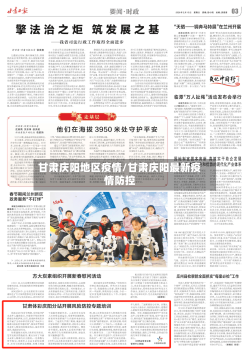 甘肃庆阳地区疫情/甘肃庆阳最新疫情防控-第3张图片