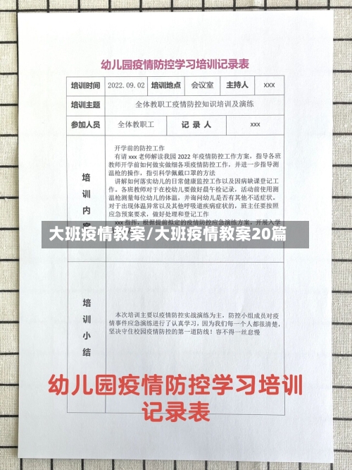 大班疫情教案/大班疫情教案20篇-第1张图片