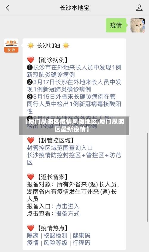 【厦门思明区疫情风险地区,厦门思明区最新疫情】-第2张图片