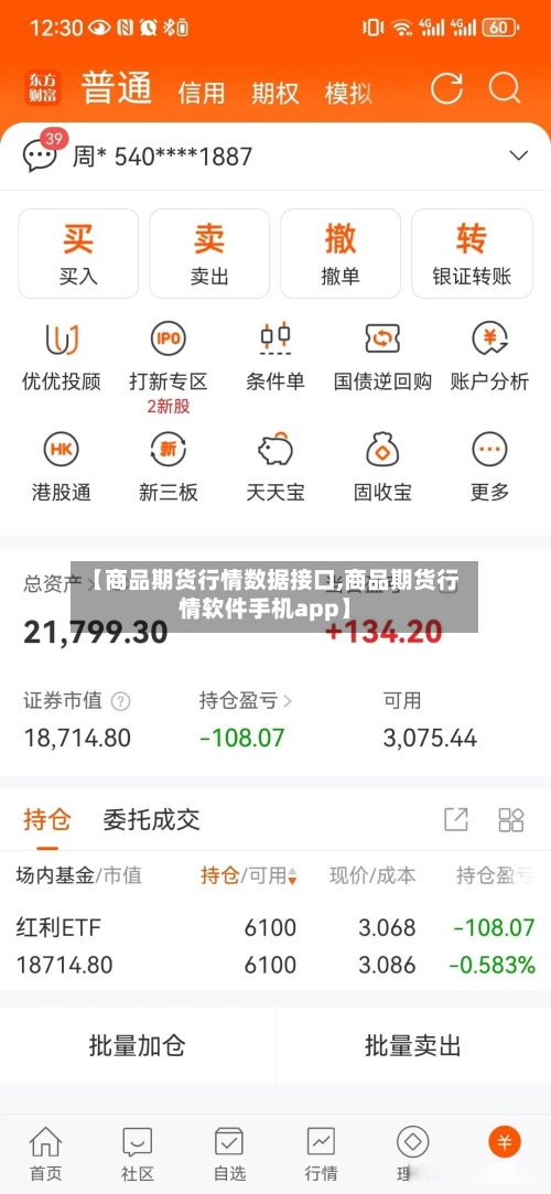 【商品期货行情数据接口,商品期货行情软件手机app】-第1张图片