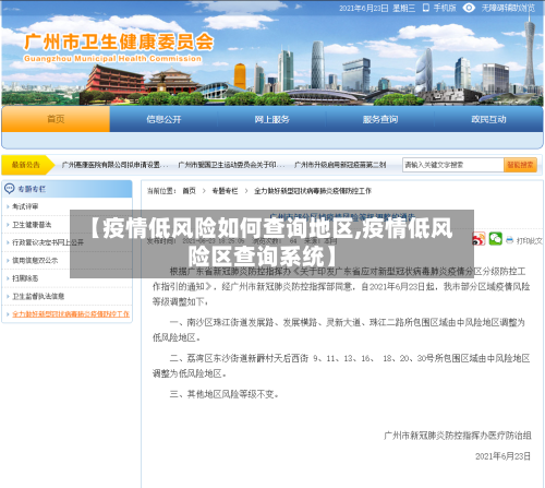 【疫情低风险如何查询地区,疫情低风险区查询系统】-第3张图片
