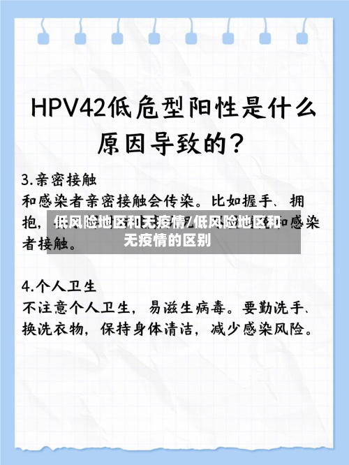 低风险地区和无疫情/低风险地区和无疫情的区别-第1张图片