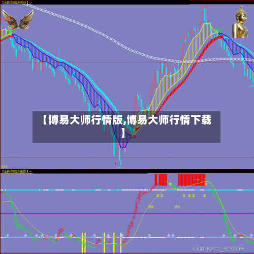 【博易大师行情版,博易大师行情下载】-第1张图片