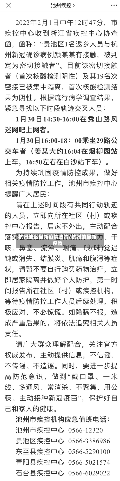 杭州地区最新疫情政策/杭州的最新疫情-第2张图片