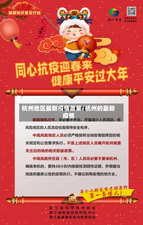 杭州地区最新疫情政策/杭州的最新疫情-第3张图片