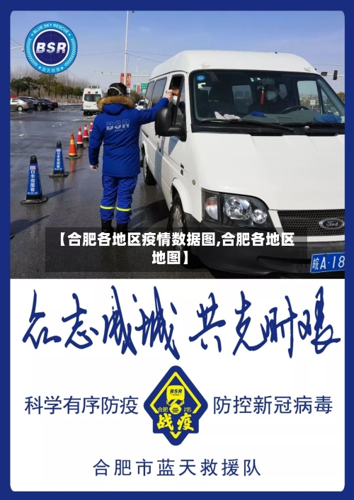 【合肥各地区疫情数据图,合肥各地区地图】-第3张图片