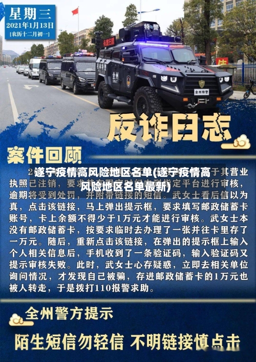遂宁疫情高风险地区名单(遂宁疫情高风险地区名单最新)-第2张图片