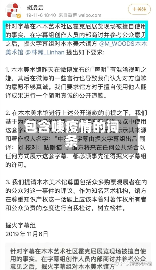 包含咦疫情的词条-第1张图片