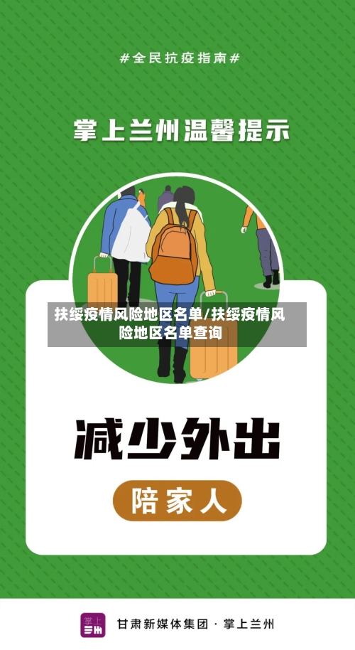 扶绥疫情风险地区名单/扶绥疫情风险地区名单查询-第2张图片