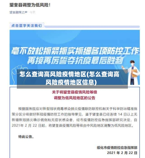 怎么查询高风险疫情地区(怎么查询高风险疫情地区信息)-第1张图片