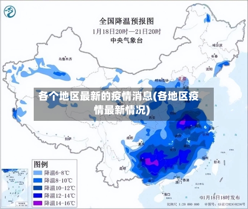 各个地区最新的疫情消息(各地区疫情最新情况)-第3张图片
