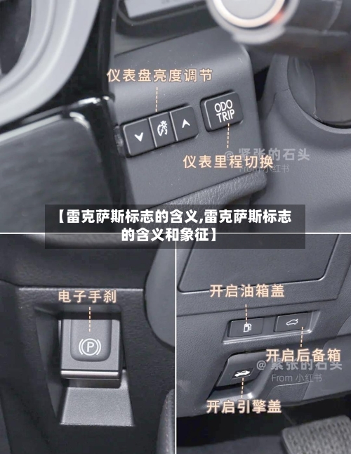 【雷克萨斯标志的含义,雷克萨斯标志的含义和象征】-第3张图片