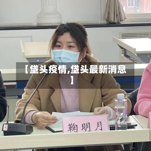 【垡头疫情,垡头最新消息】-第1张图片