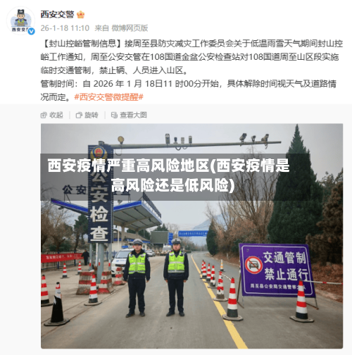 西安疫情严重高风险地区(西安疫情是高风险还是低风险)-第1张图片