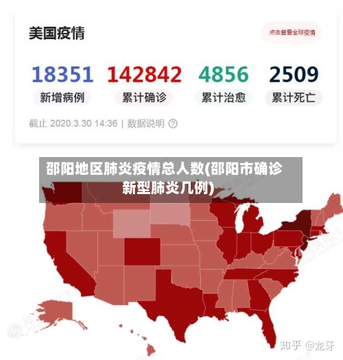 邵阳地区肺炎疫情总人数(邵阳市确诊新型肺炎几例)-第3张图片