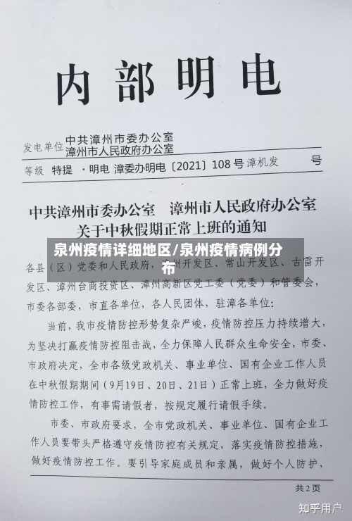 泉州疫情详细地区/泉州疫情病例分布-第1张图片