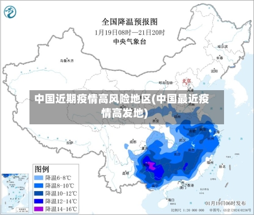 中国近期疫情高风险地区(中国最近疫情高发地)-第1张图片