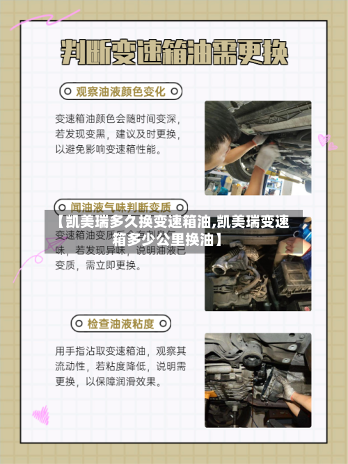 【凯美瑞多久换变速箱油,凯美瑞变速箱多少公里换油】-第1张图片