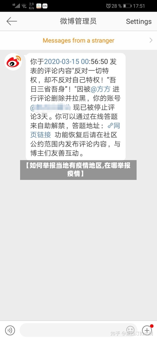 【如何举报当地有疫情地区,在哪举报疫情】-第1张图片
