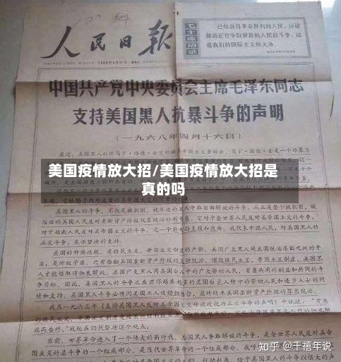 美国疫情放大招/美国疫情放大招是真的吗-第3张图片