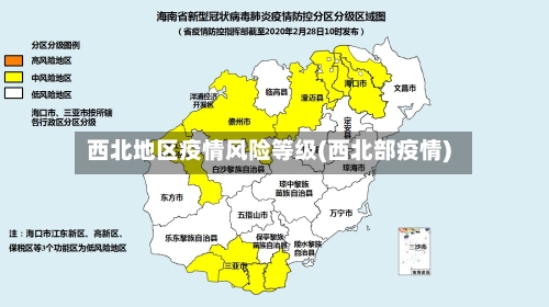 西北地区疫情风险等级(西北部疫情)-第2张图片
